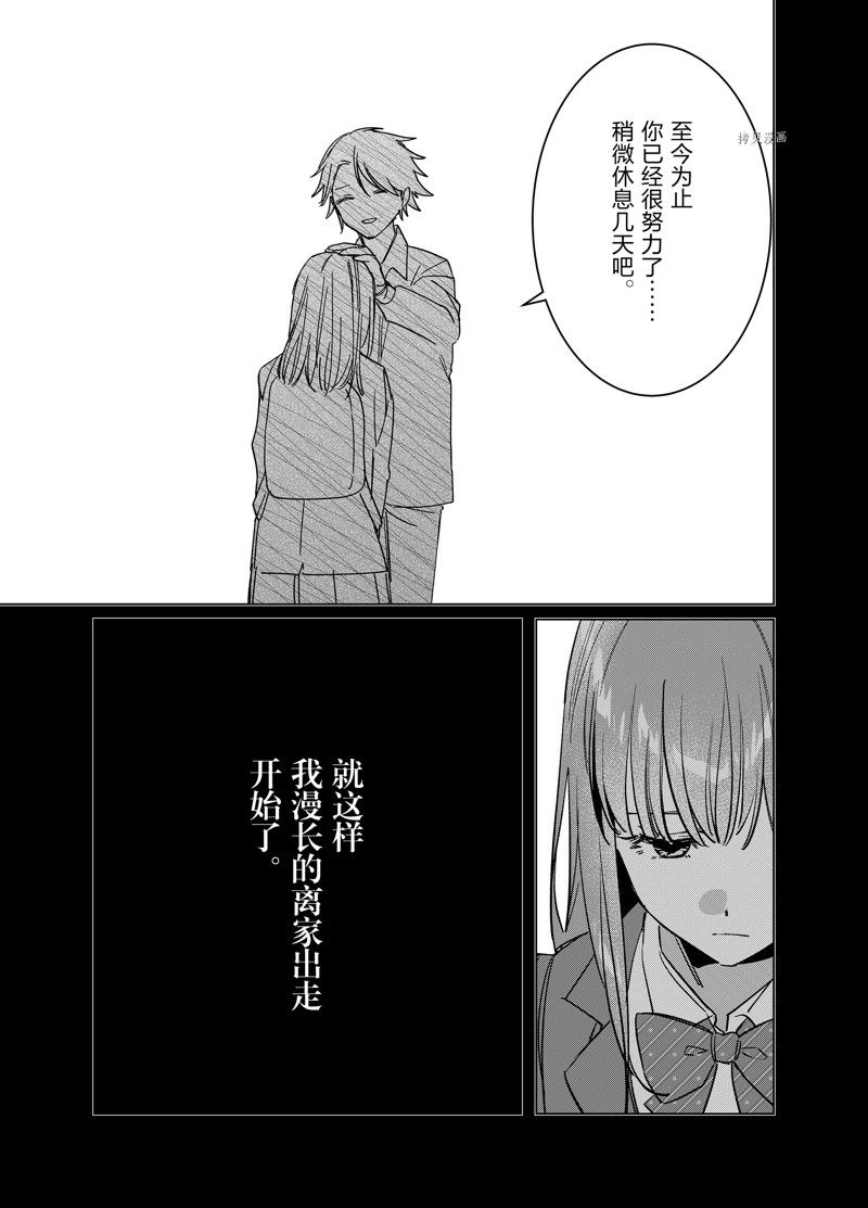 剃须然后捡到女高中生在线看漫画,第49话 试看版3图