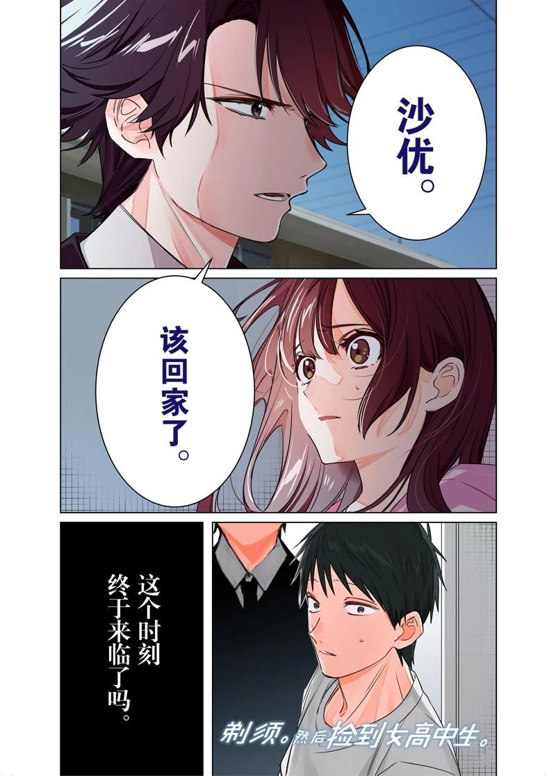 剃须然后捡到女高中生刀漫画,第41话 试看版1图