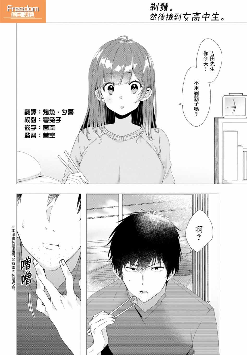 剃须然后捡到女高中生角色介绍漫画,第3话2图