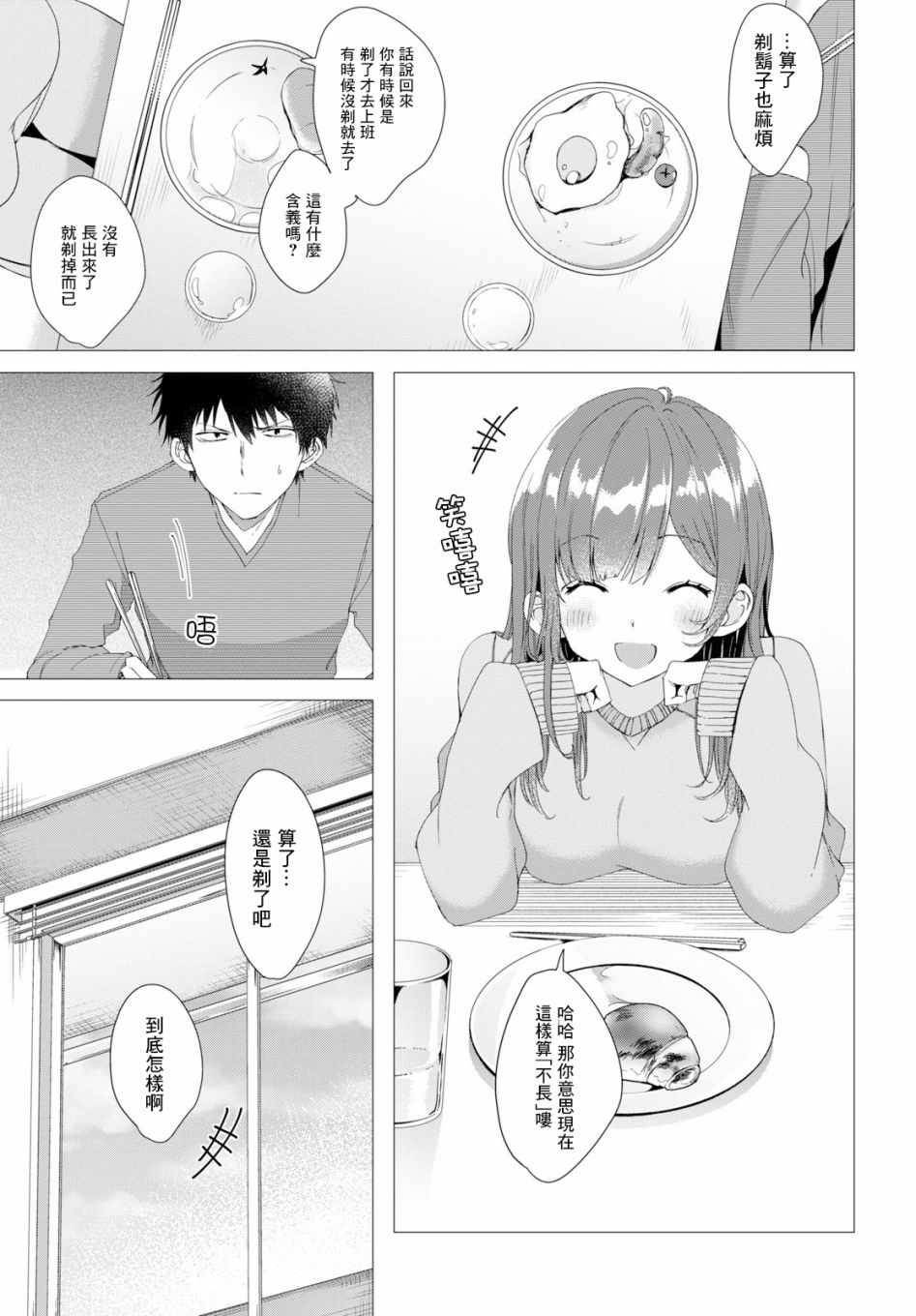 剃须然后捡到女高中生角色介绍漫画,第3话3图