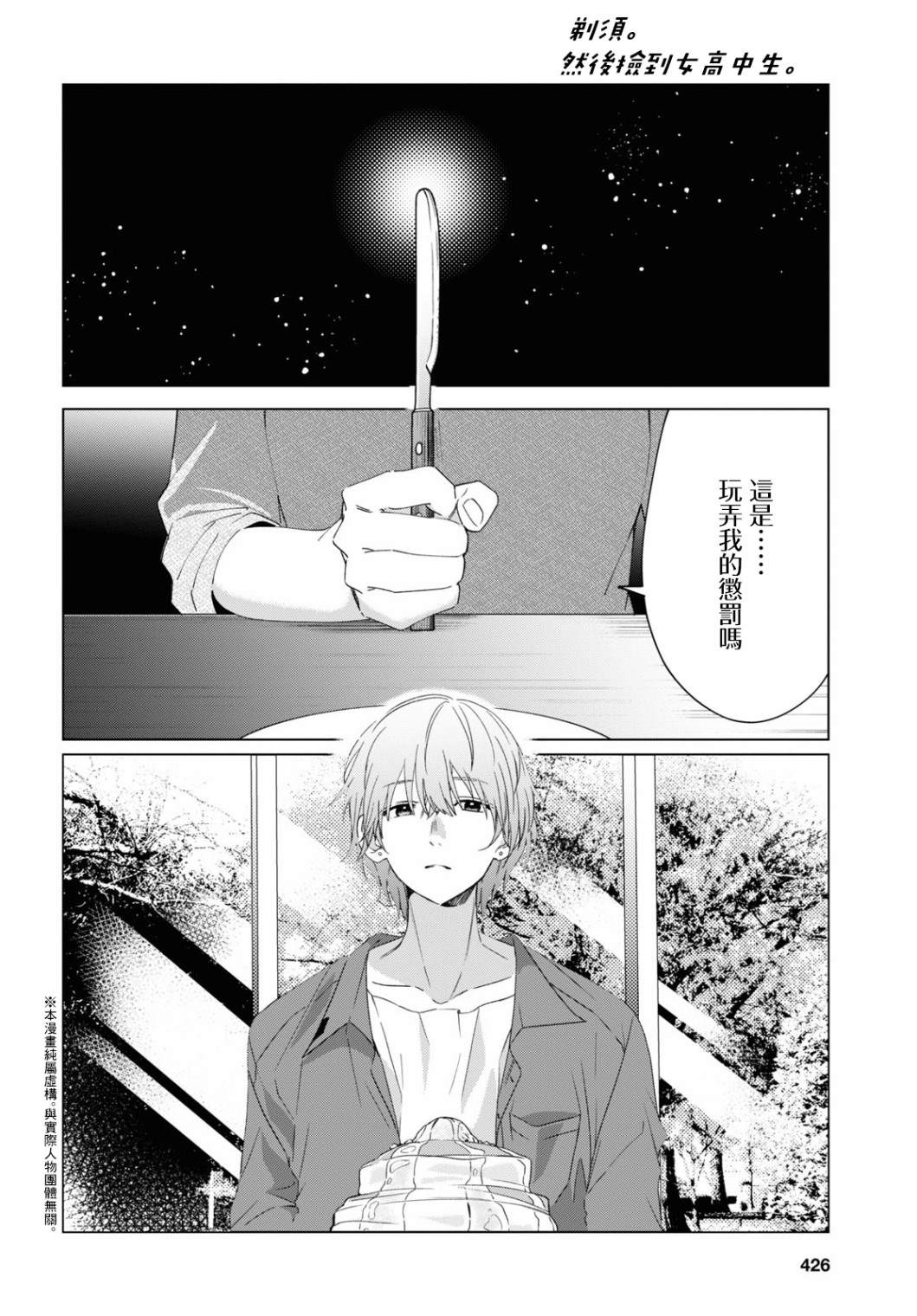 剃须然后捡到女高中生免费观看影院漫画,第18话2图