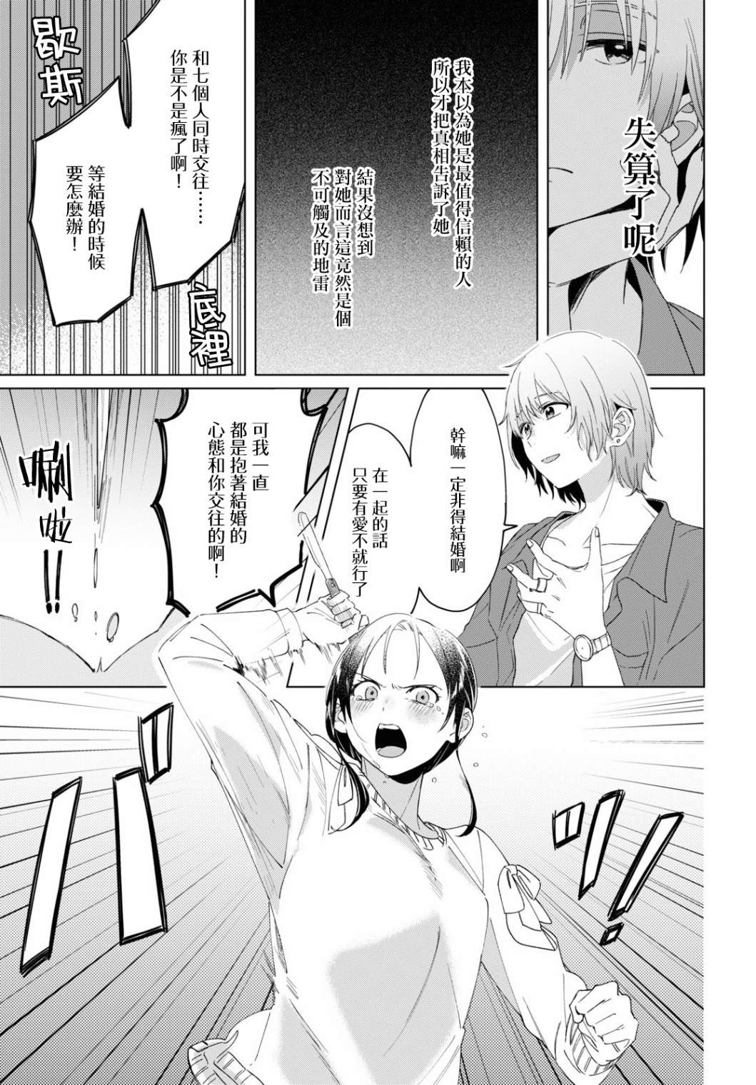 剃须然后捡到女高中生免费观看影院漫画,第18话5图
