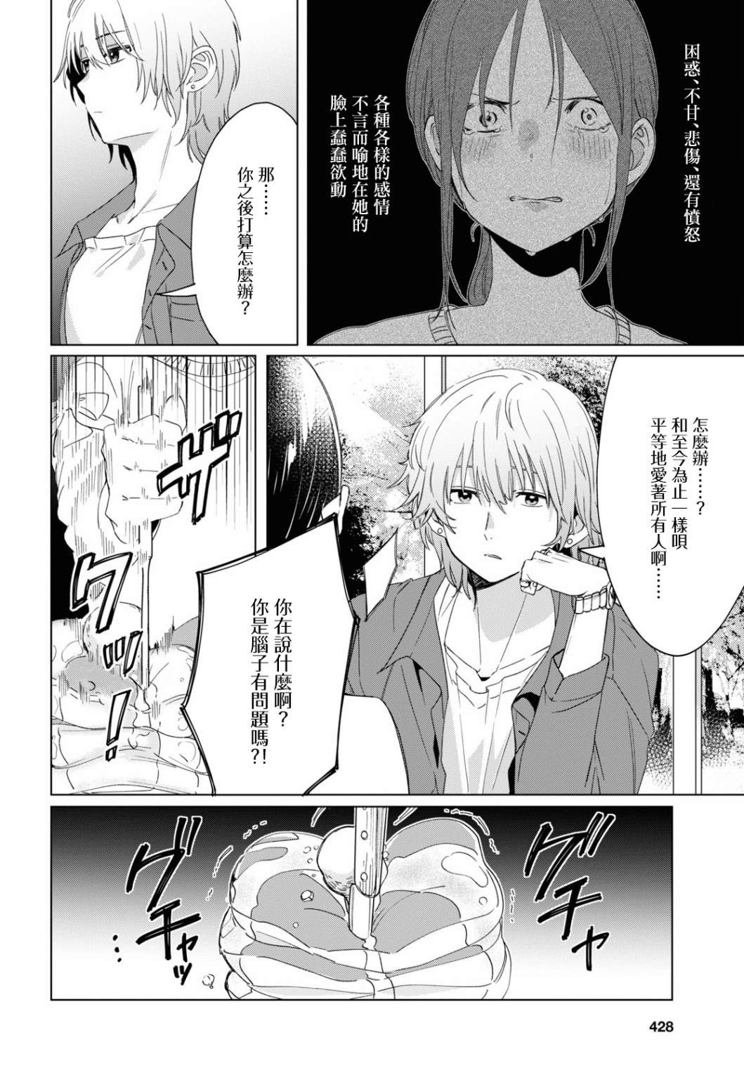 剃须然后捡到女高中生免费观看影院漫画,第18话4图