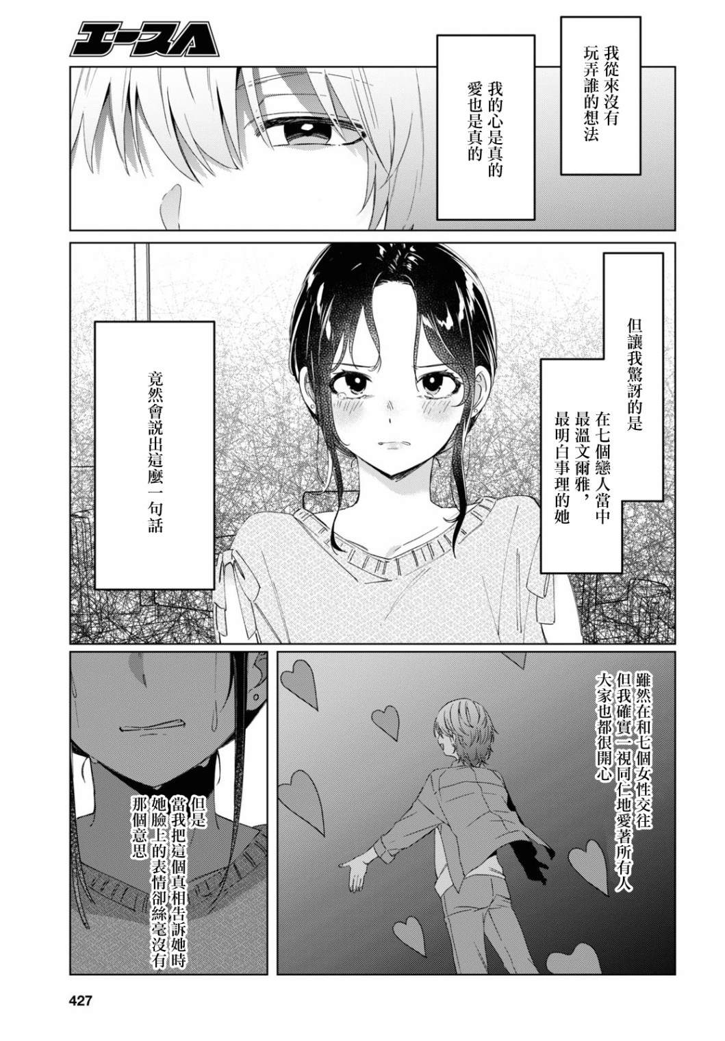 剃须然后捡到女高中生免费观看影院漫画,第18话3图