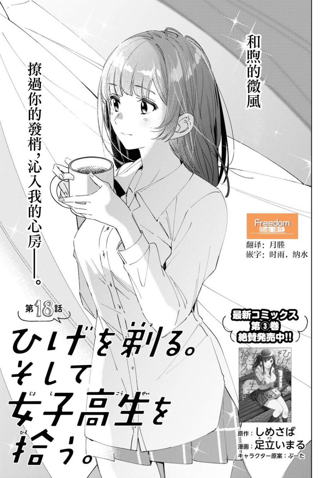剃须然后捡到女高中生免费观看影院漫画,第18话1图