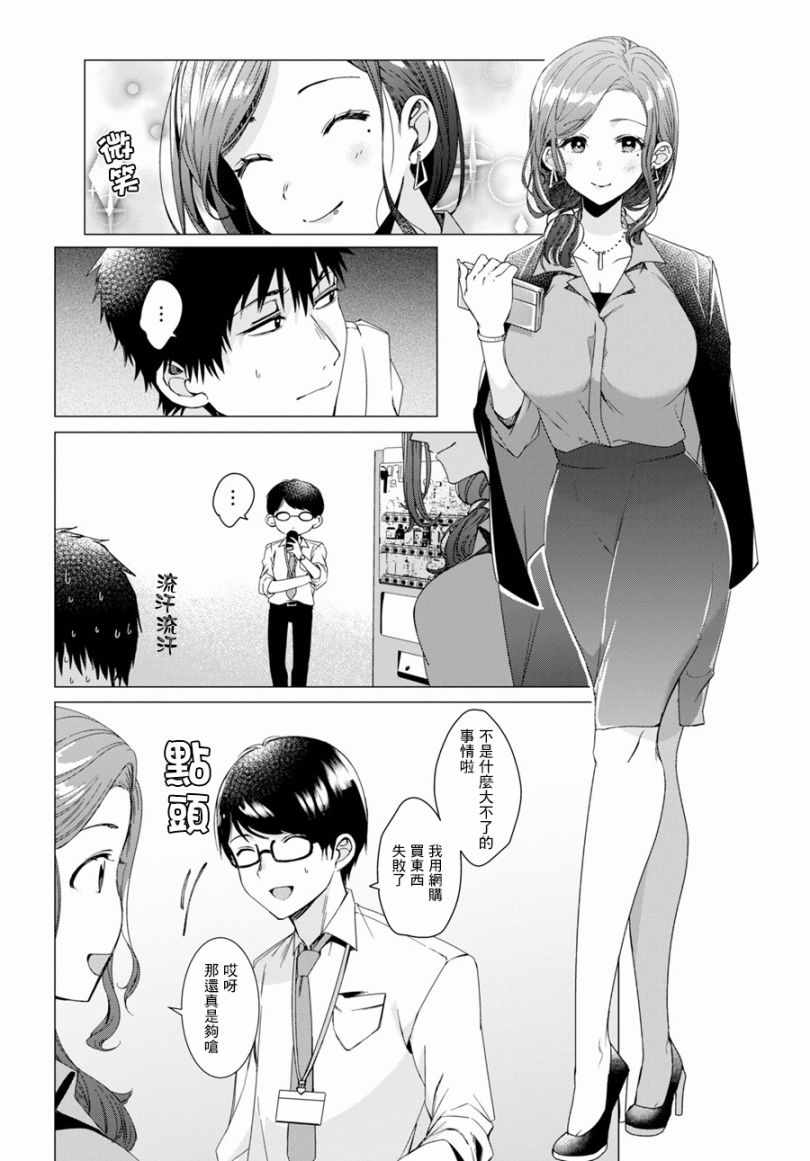 剃须然后捡到女高中生在线观看八哥网在线看漫画,第2话4图