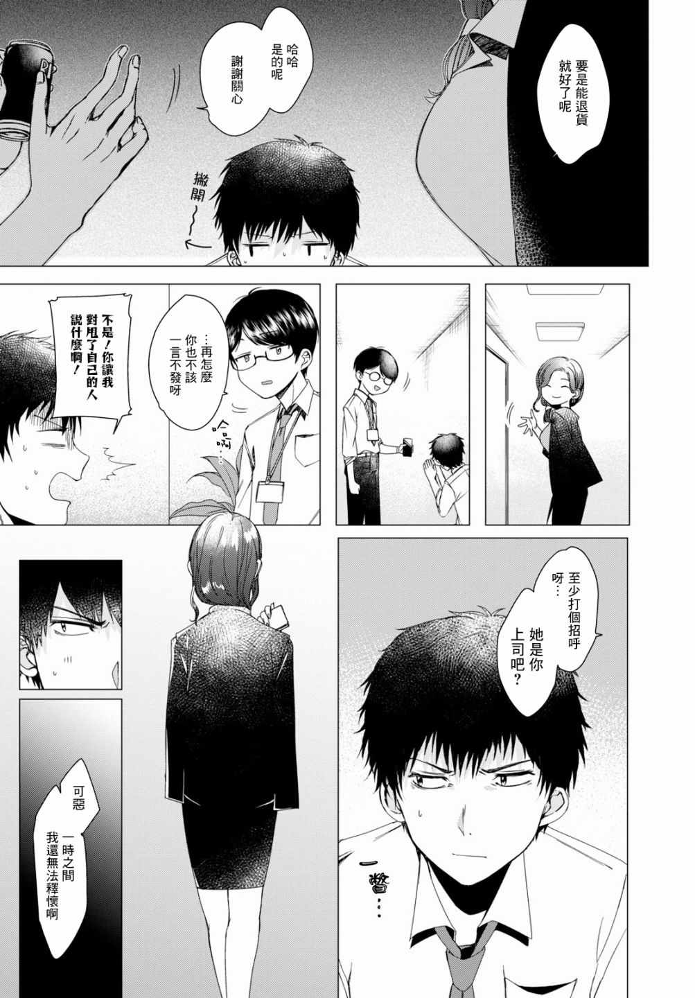 剃须然后捡到女高中生在线观看八哥网在线看漫画,第2话5图