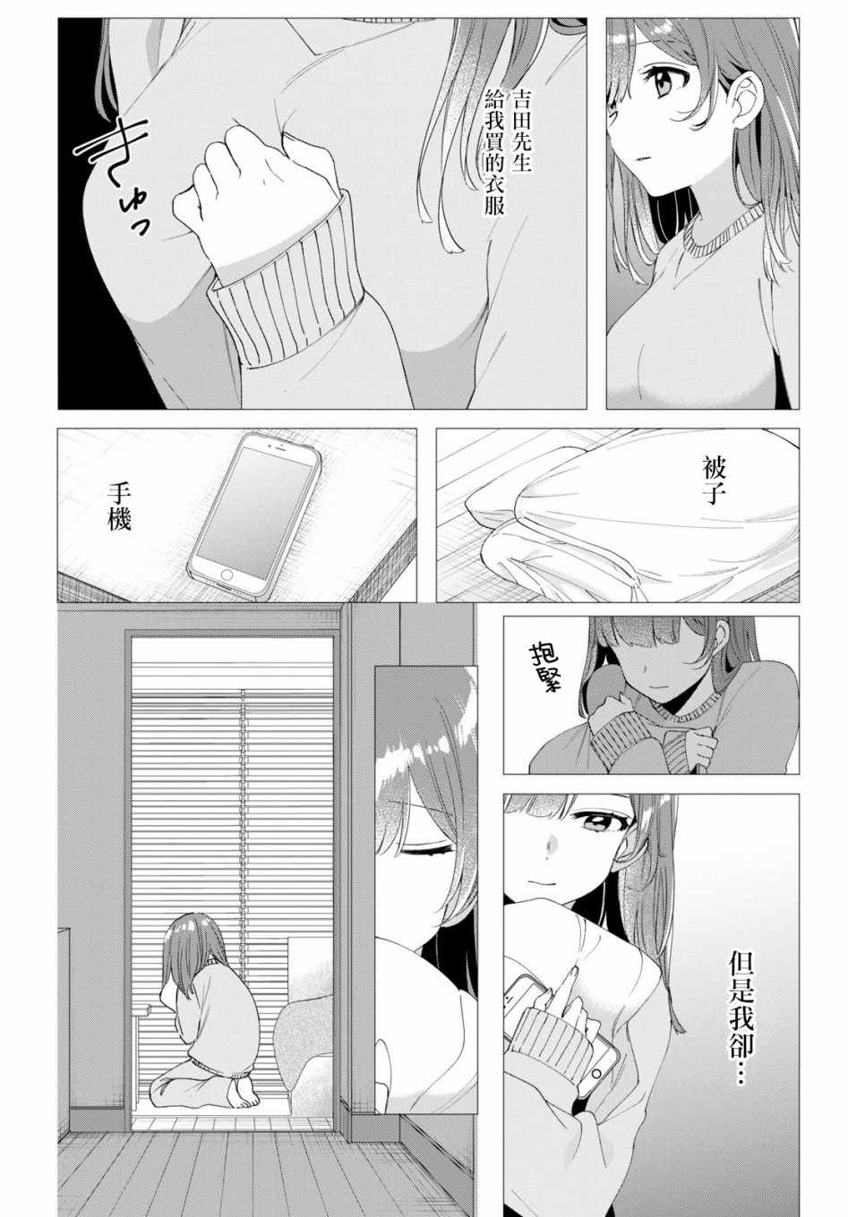 剃须然后捡到女高中生女主13集漫画,第6话2图