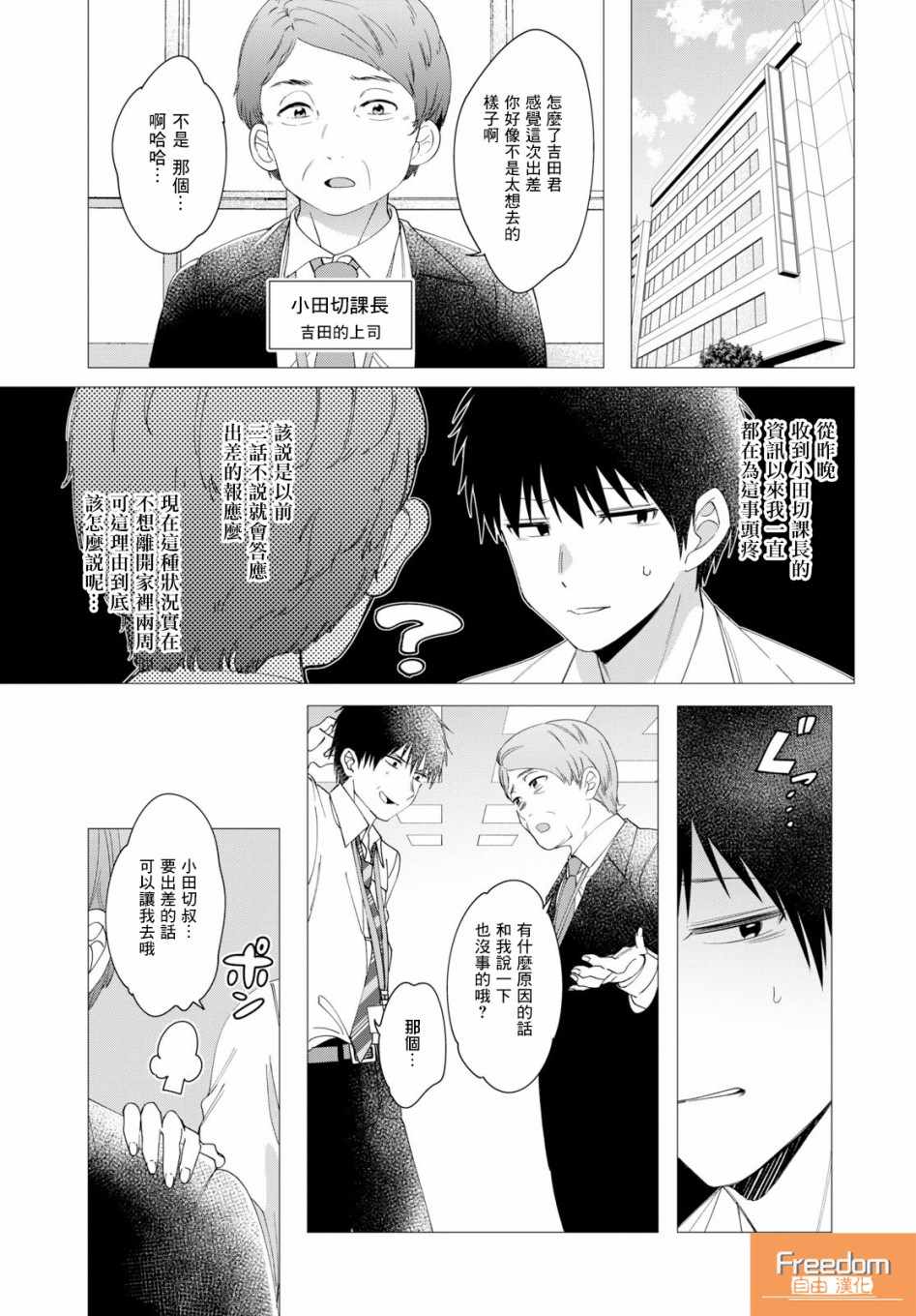 剃须然后捡到女高中生女主13集漫画,第6话3图