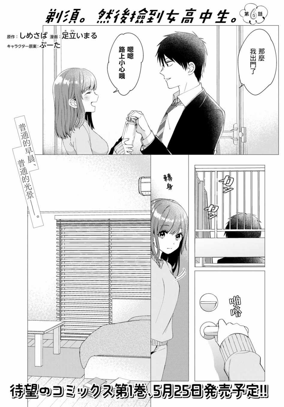 剃须然后捡到女高中生女主13集漫画,第6话1图