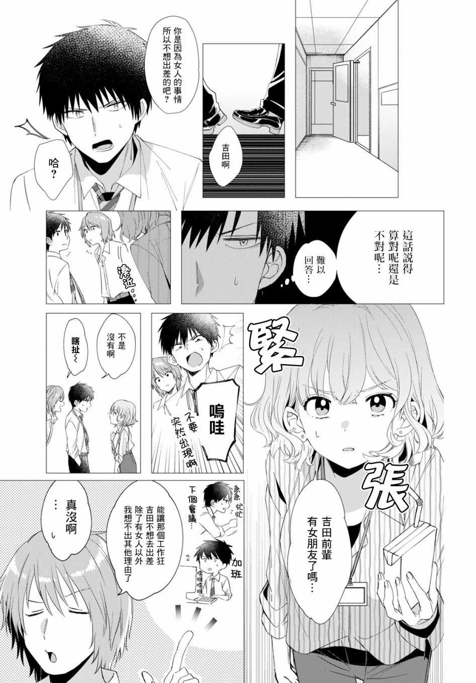 剃须然后捡到女高中生女主13集漫画,第6话5图