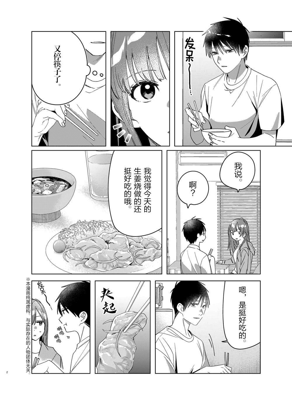 剃须然后捡到女高中生动漫在线观看完整免费漫画,第30话试看版2图
