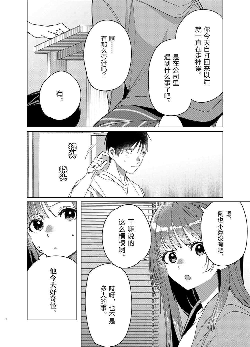 剃须然后捡到女高中生动漫在线观看完整免费漫画,第30话试看版4图