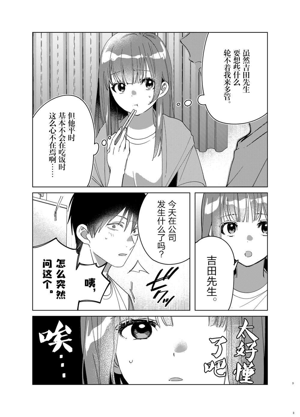 剃须然后捡到女高中生动漫在线观看完整免费漫画,第30话试看版3图