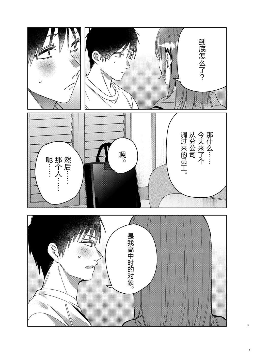 剃须然后捡到女高中生动漫在线观看完整免费漫画,第30话试看版5图