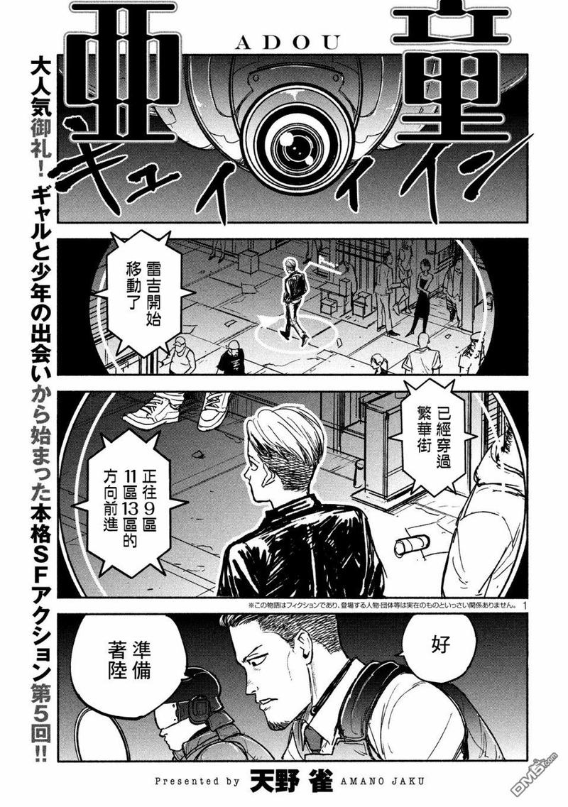 亚豪和建力漫画,第5话1图