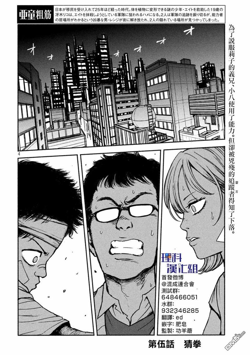 亚豪和建力漫画,第5话3图