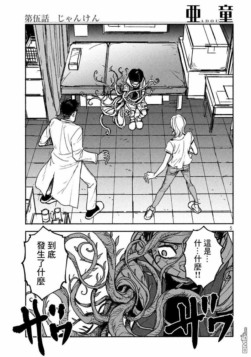 亚豪和建力漫画,第5话4图