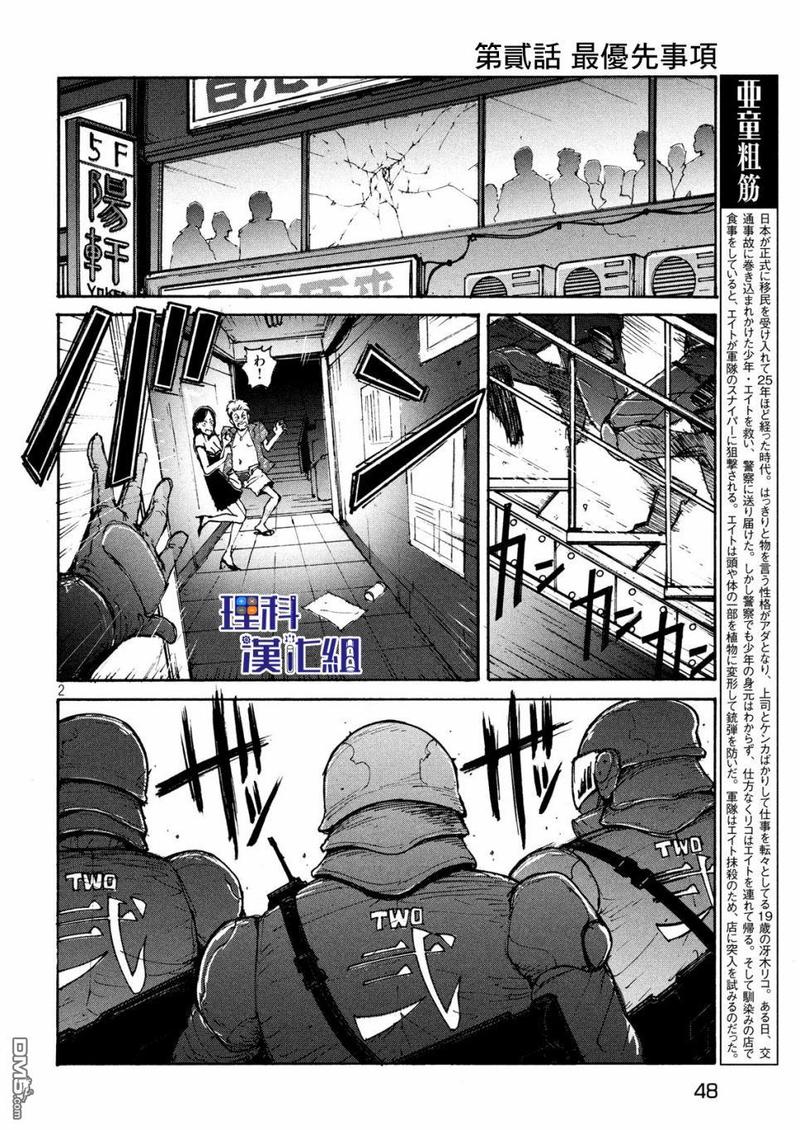 亚童传媒张安漫画,第2话2图