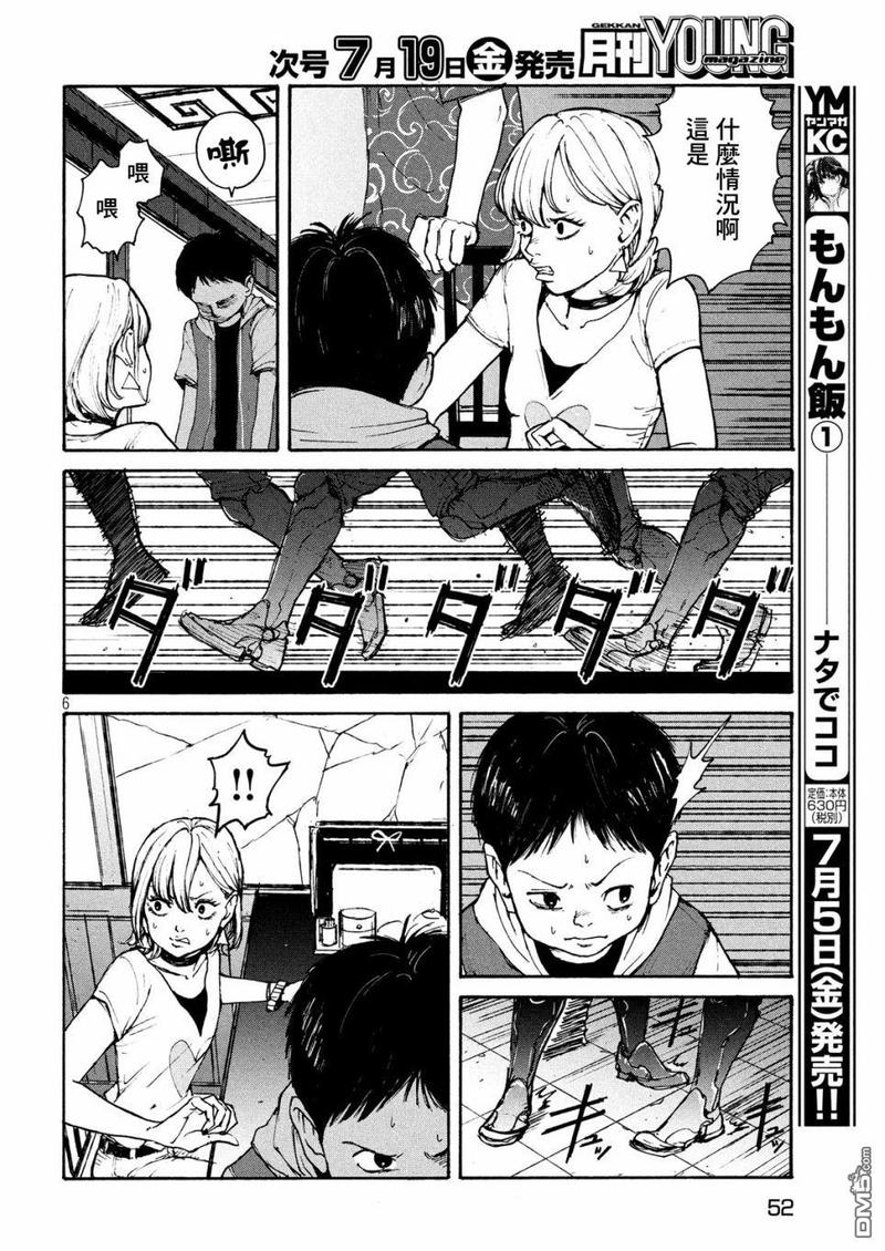 亚童传媒张安漫画,第2话5图