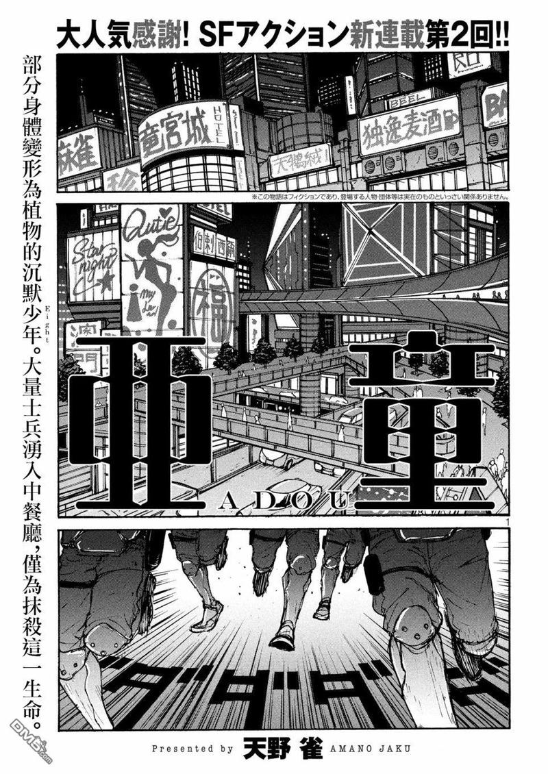 亚童传媒张安漫画,第2话1图