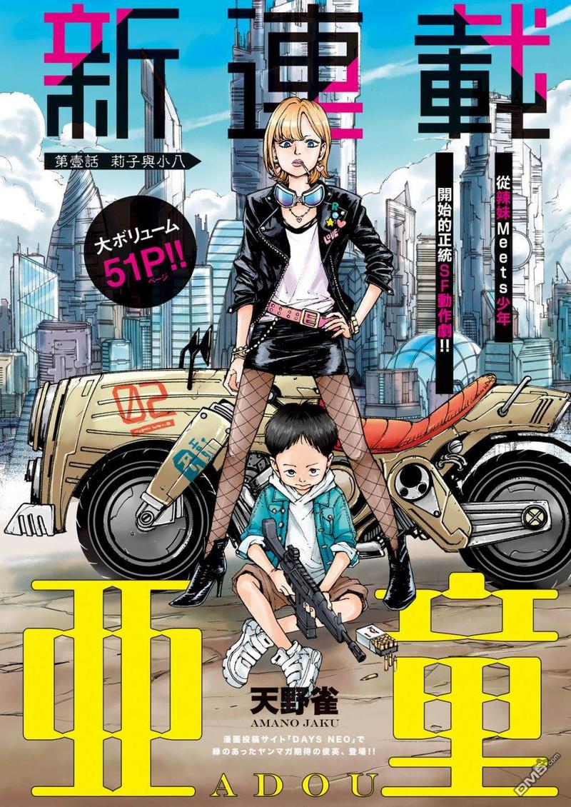 亚童传媒张安漫画,第1话1图