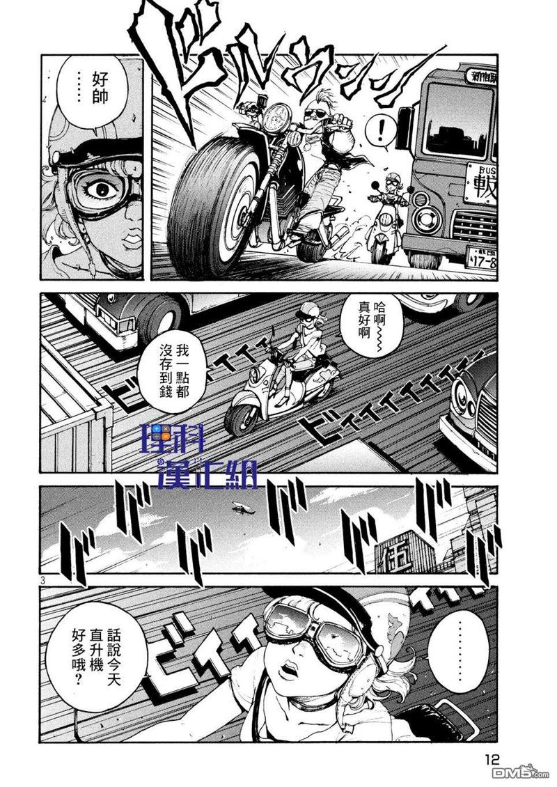 亚童传媒张安漫画,第1话3图