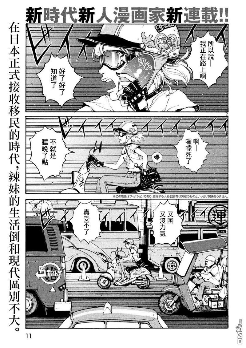 亚童传媒张安漫画,第1话2图
