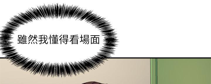 老师的指导漫画,第3话2图