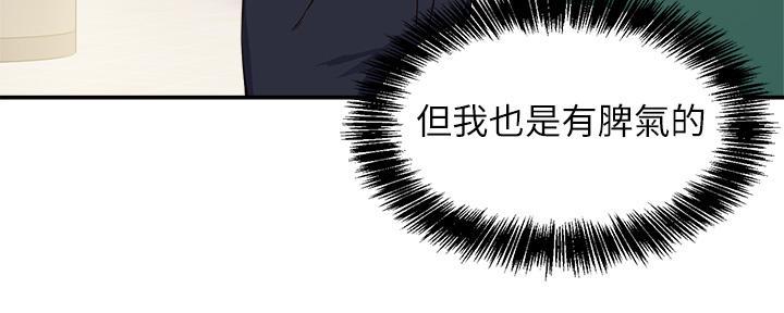 老师的指导漫画,第3话5图