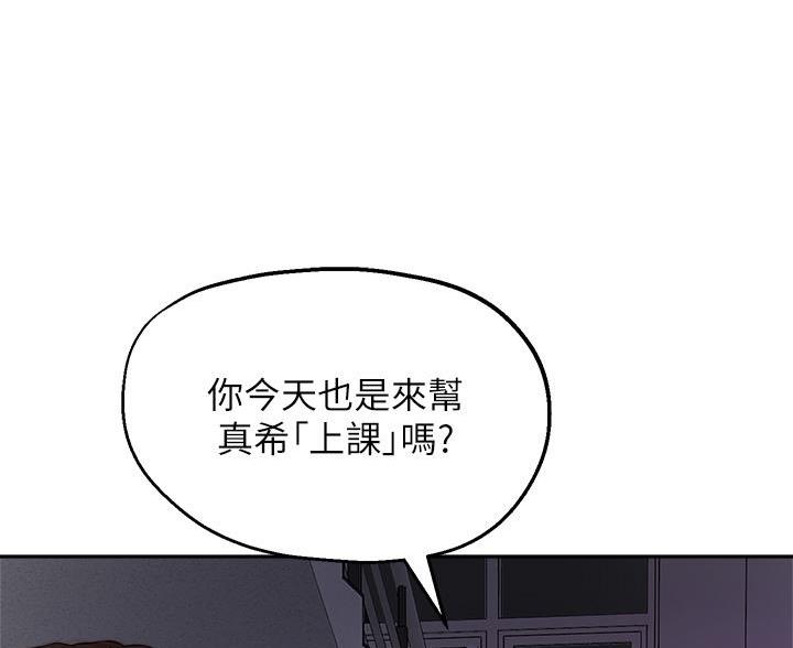 教授的难题被一个清洁工轻松解开漫画,第82话1图