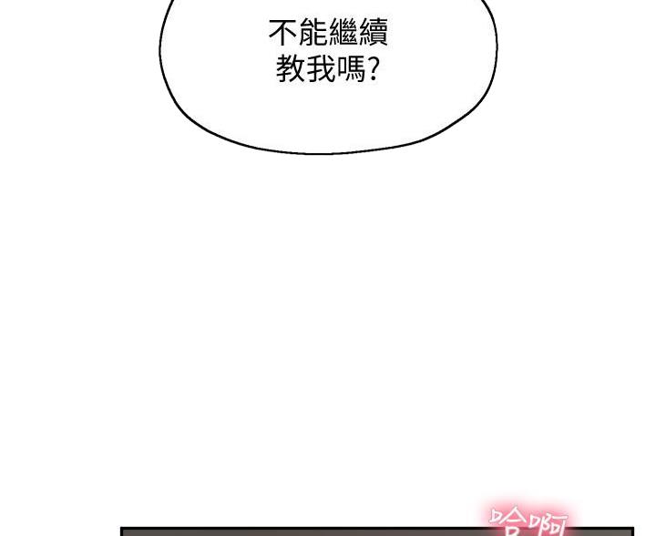 教授指导漫画,第50话5图