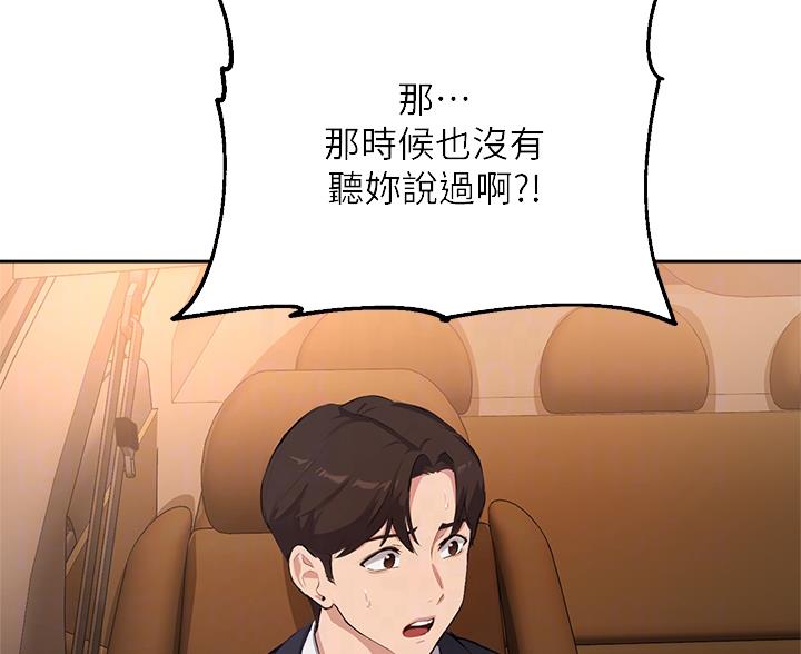 教授的辅导漫画,第85话5图