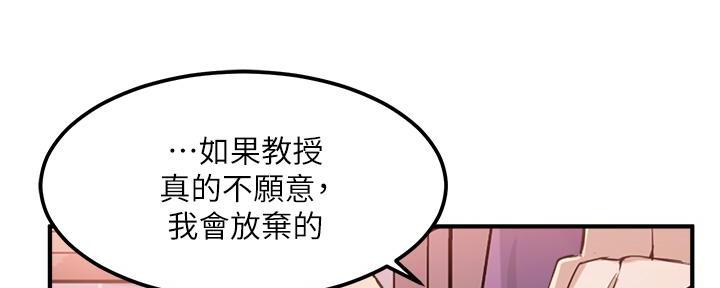 教授的快乐生活漫画,第10话2图