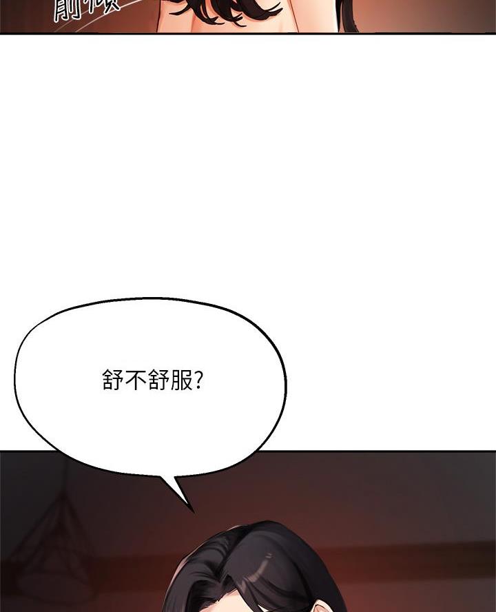 教授的技能漫画,第72话2图
