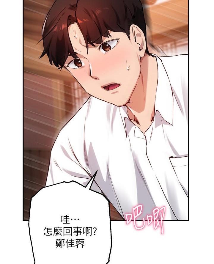 教授的热爱漫画,第59话3图
