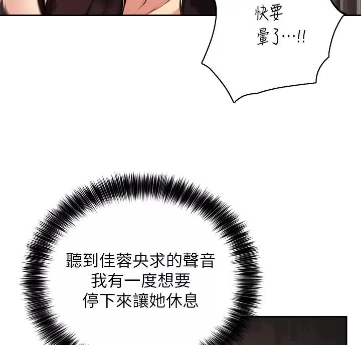 教授指导论文漫画,第89话5图