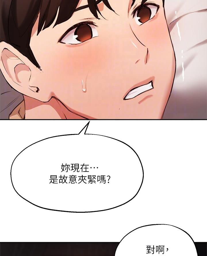 教授的技能漫画,第72话4图