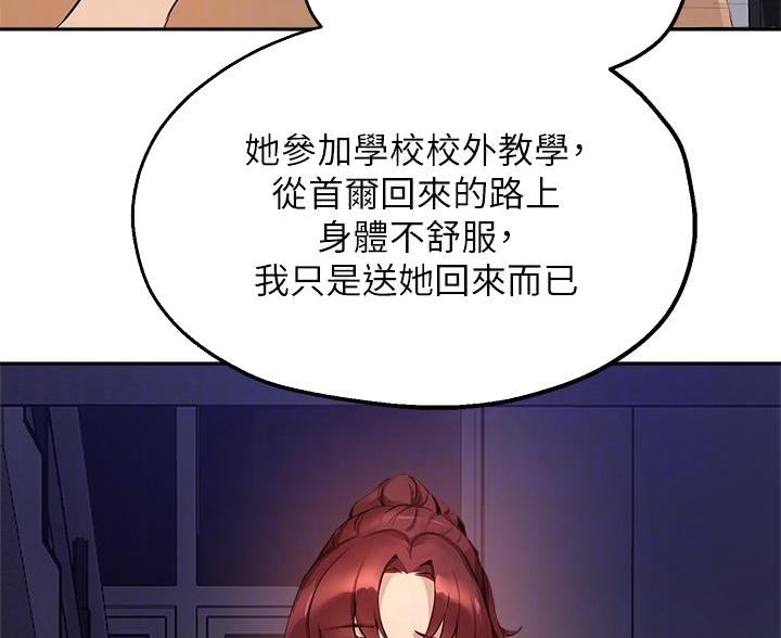 教授的难题被一个清洁工轻松解开漫画,第82话5图