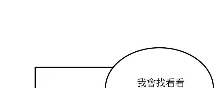 教授的快乐生活漫画,第10话4图