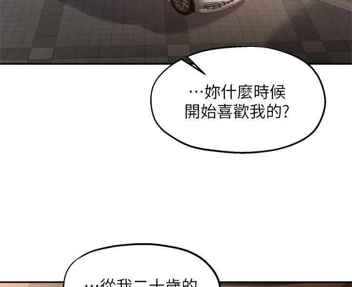 教授的辅导漫画,第85话2图