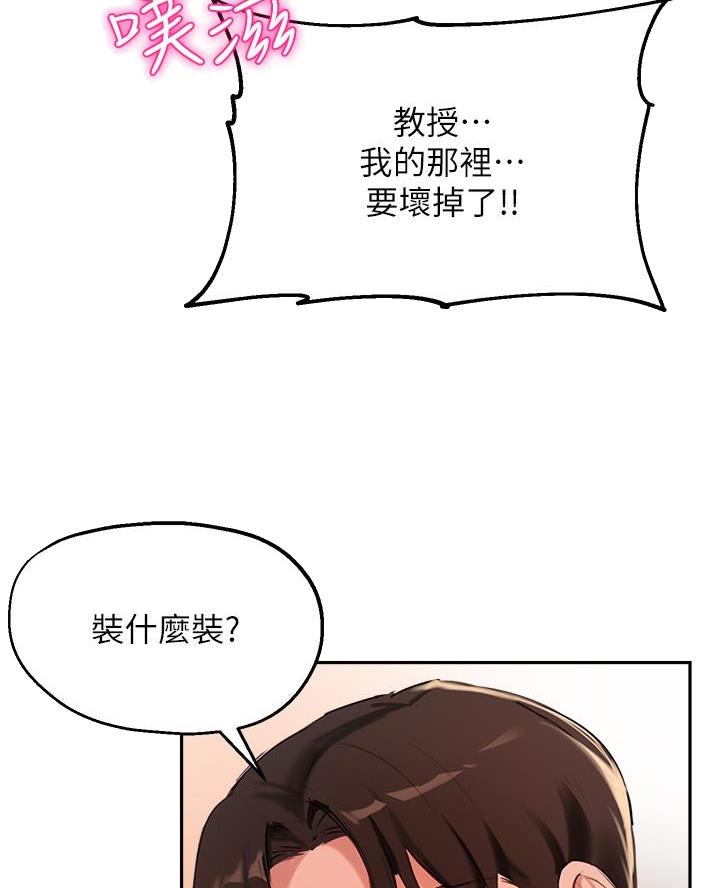 育儿教授在线指导漫画,第70话3图