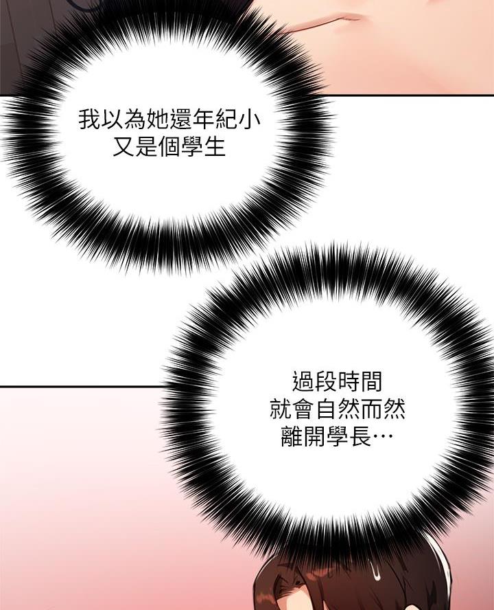 教授专业指导漫画,第62话5图
