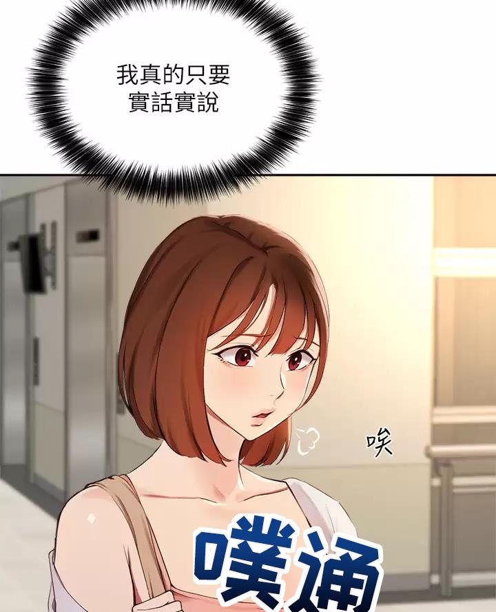 感谢教授的辛苦指导漫画,第91话3图
