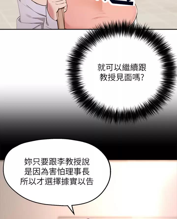 感谢教授的辛苦指导漫画,第91话4图