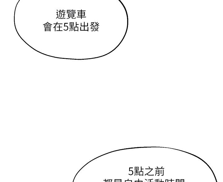 教授的爱情漫画,第79话2图