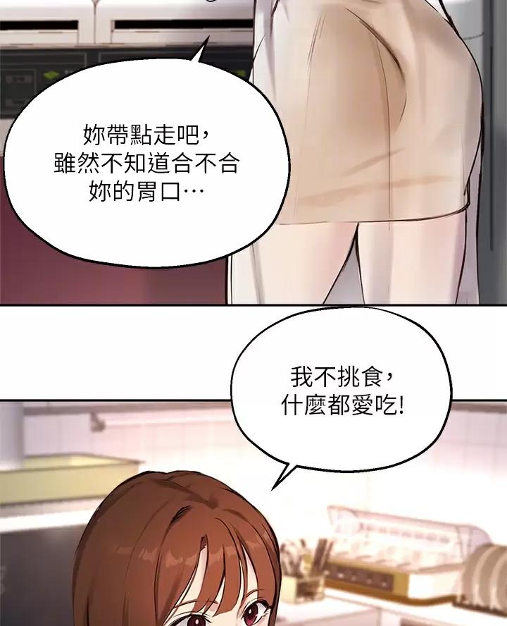 教授专业指导漫画,第90话4图