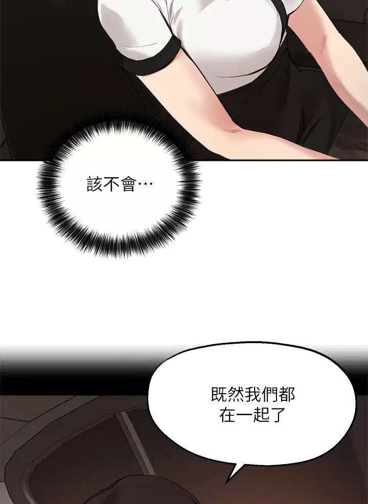老师的指导漫画,第93话2图