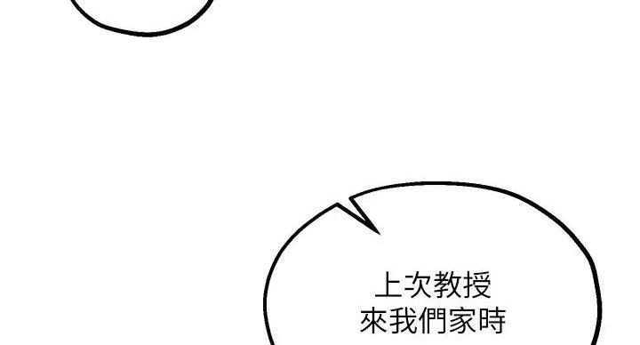 教授的授课内容充实漫画,第45话5图