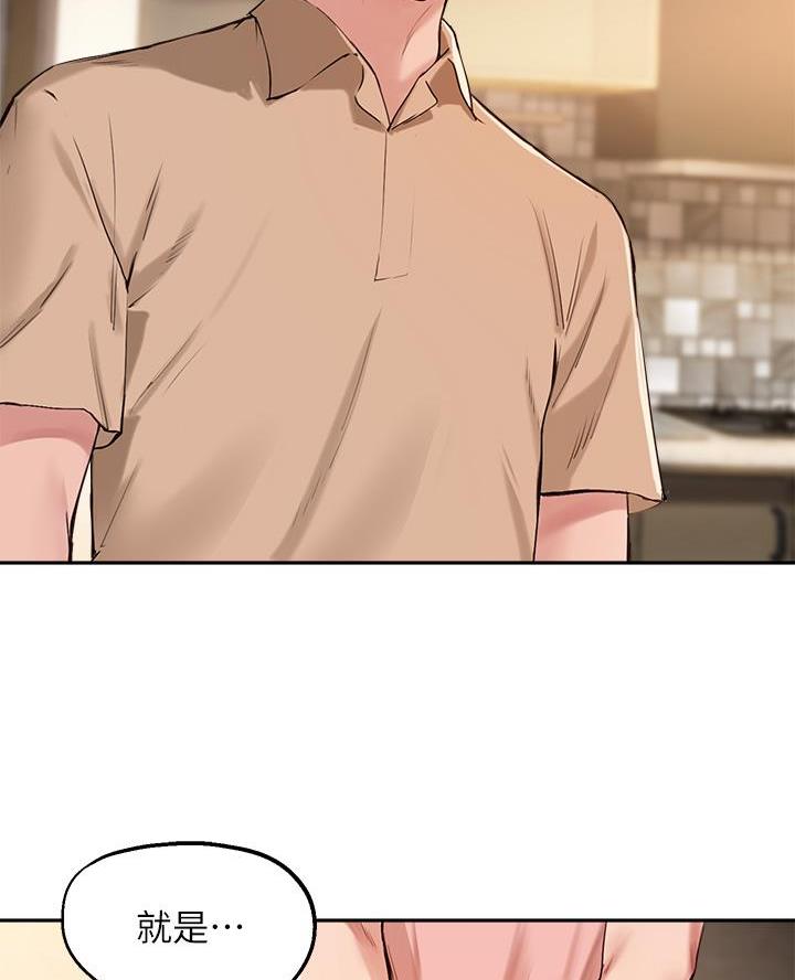 感谢教授的指导话语漫画,第71话2图